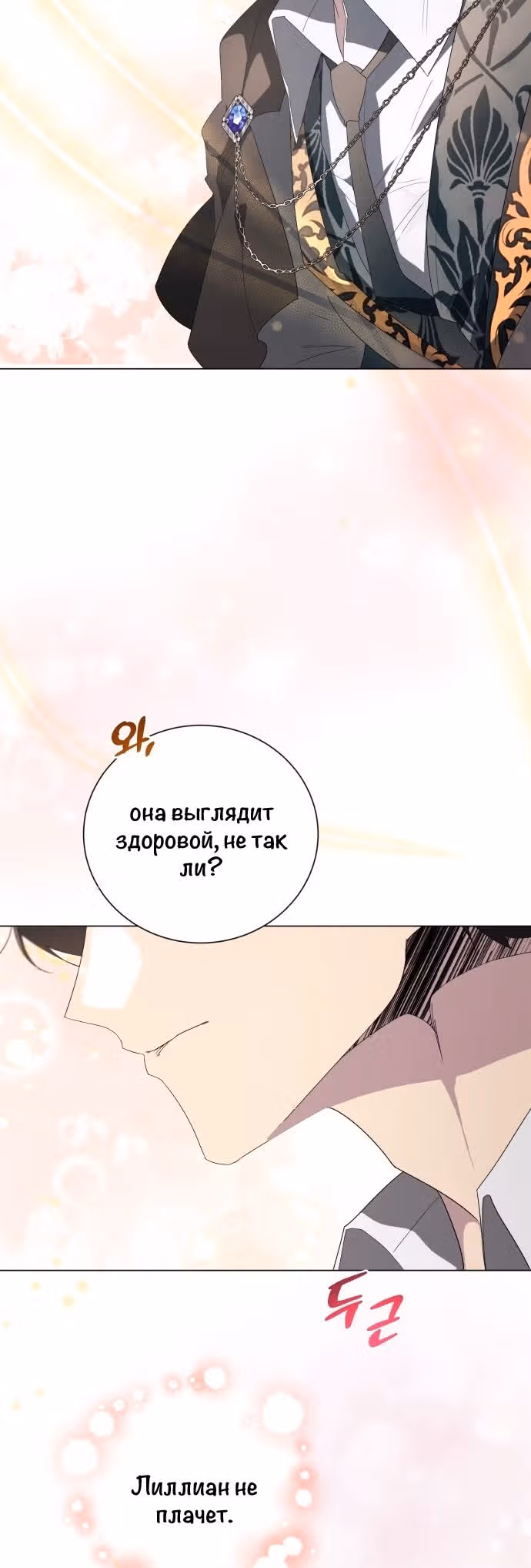Были времена, когда я хотел, чтобы ты умерла — Том 1 · Глава 101, страница 21
