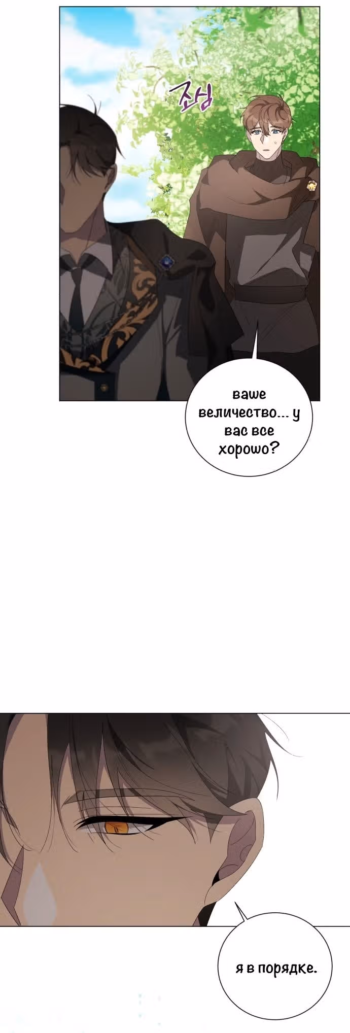 Были времена, когда я хотел, чтобы ты умерла — Том 1 · Глава 101, страница 25