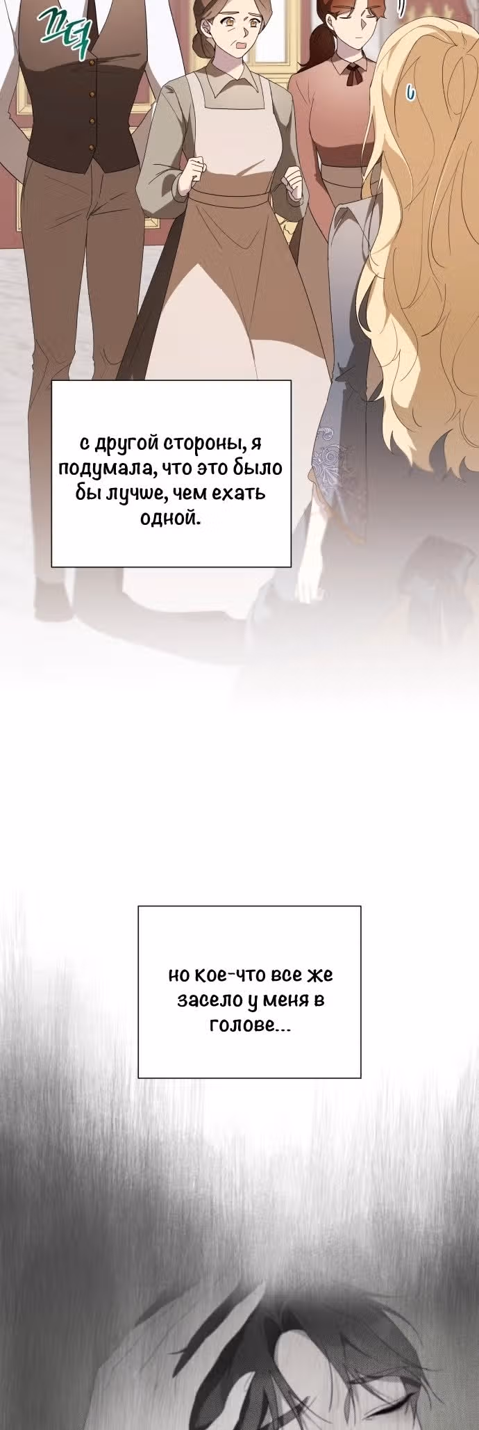 Были времена, когда я хотел, чтобы ты умерла — Том 1 · Глава 101, страница 34