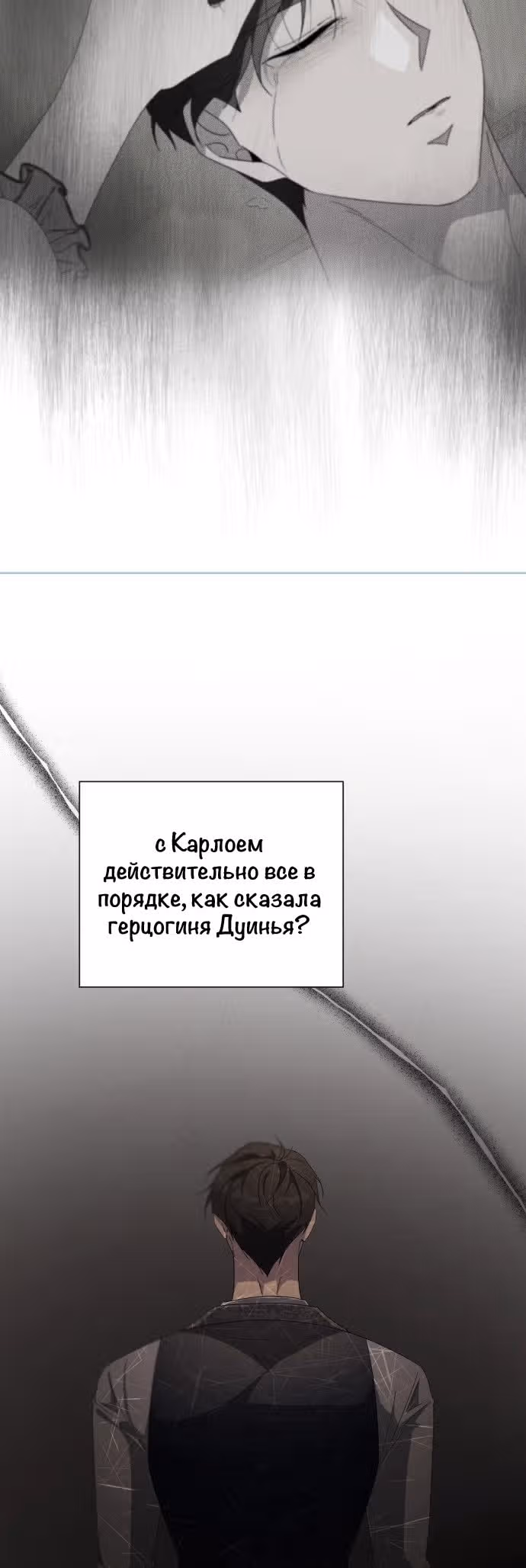 Были времена, когда я хотел, чтобы ты умерла — Том 1 · Глава 101, страница 35