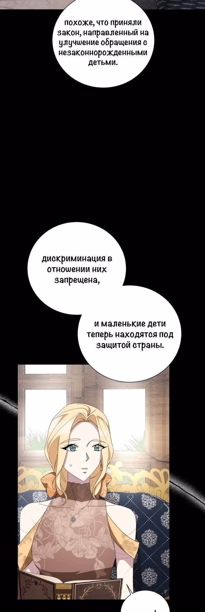 Были времена, когда я хотел, чтобы ты умерла — Том 1 · Глава 101, страница 38