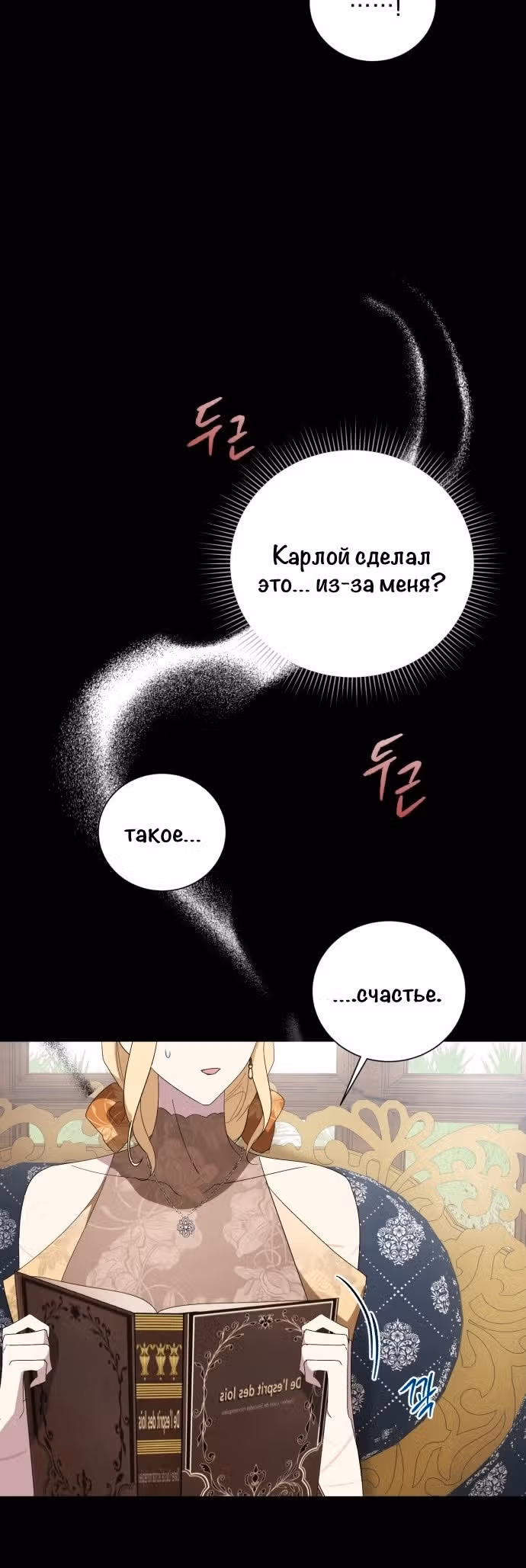 Были времена, когда я хотел, чтобы ты умерла — Том 1 · Глава 101, страница 39