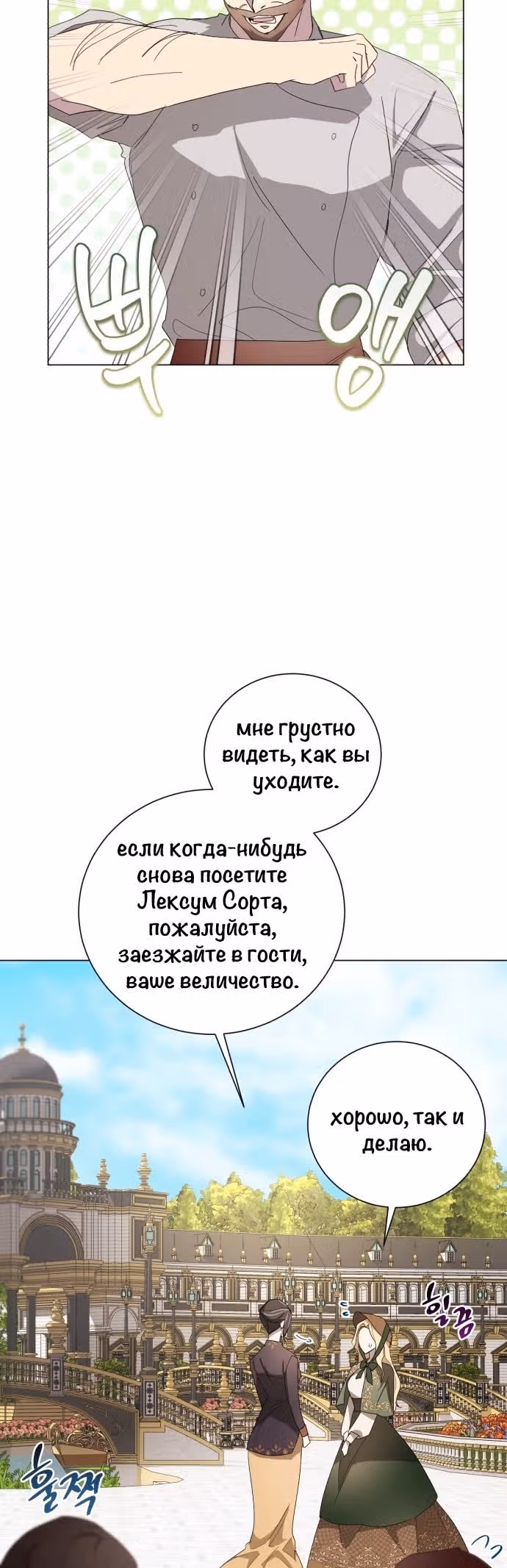 Были времена, когда я хотел, чтобы ты умерла — Том 1 · Глава 101, страница 43