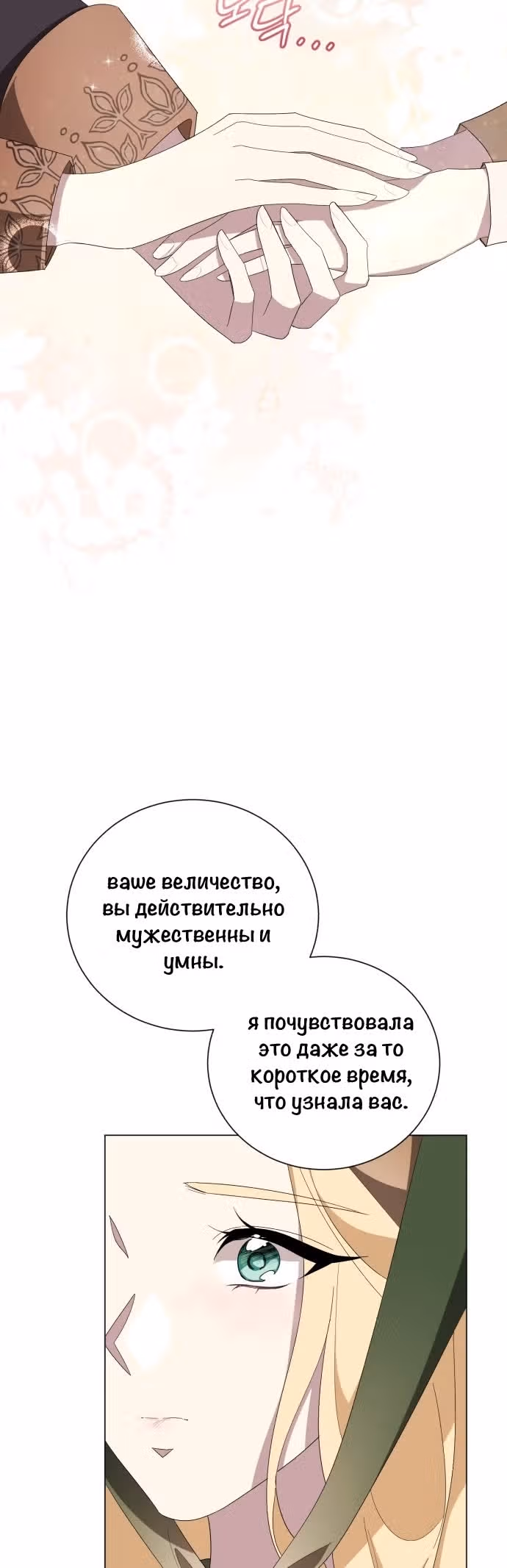 Были времена, когда я хотел, чтобы ты умерла — Том 1 · Глава 101, страница 46