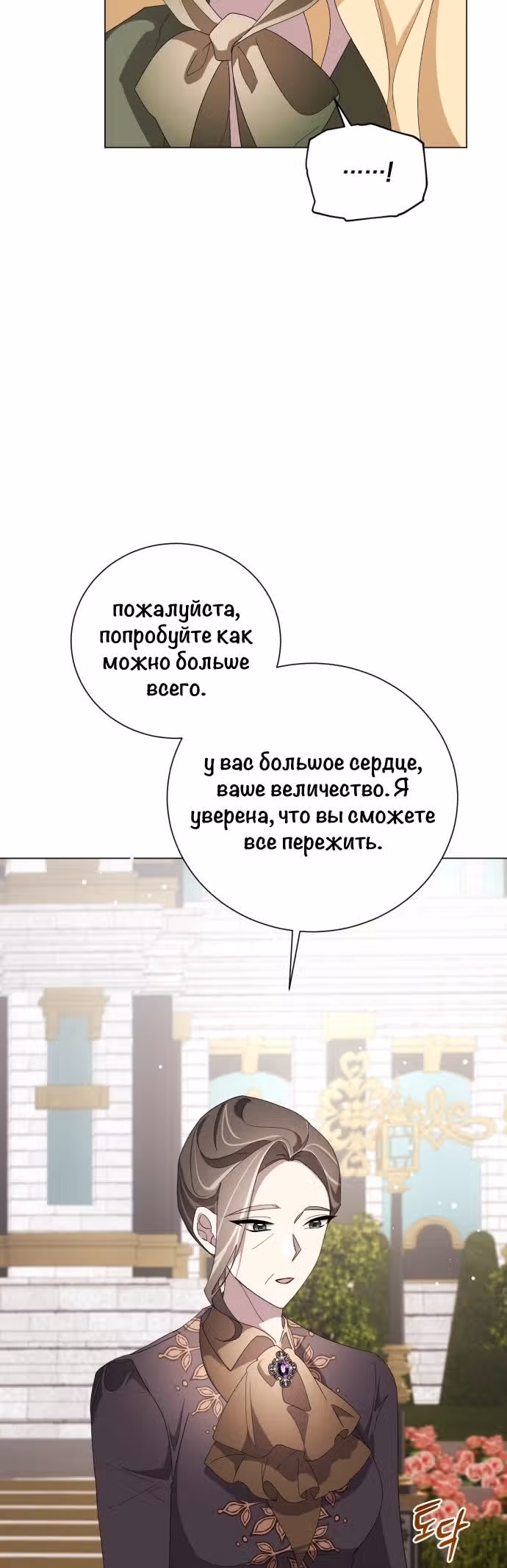 Были времена, когда я хотел, чтобы ты умерла — Том 1 · Глава 101, страница 47