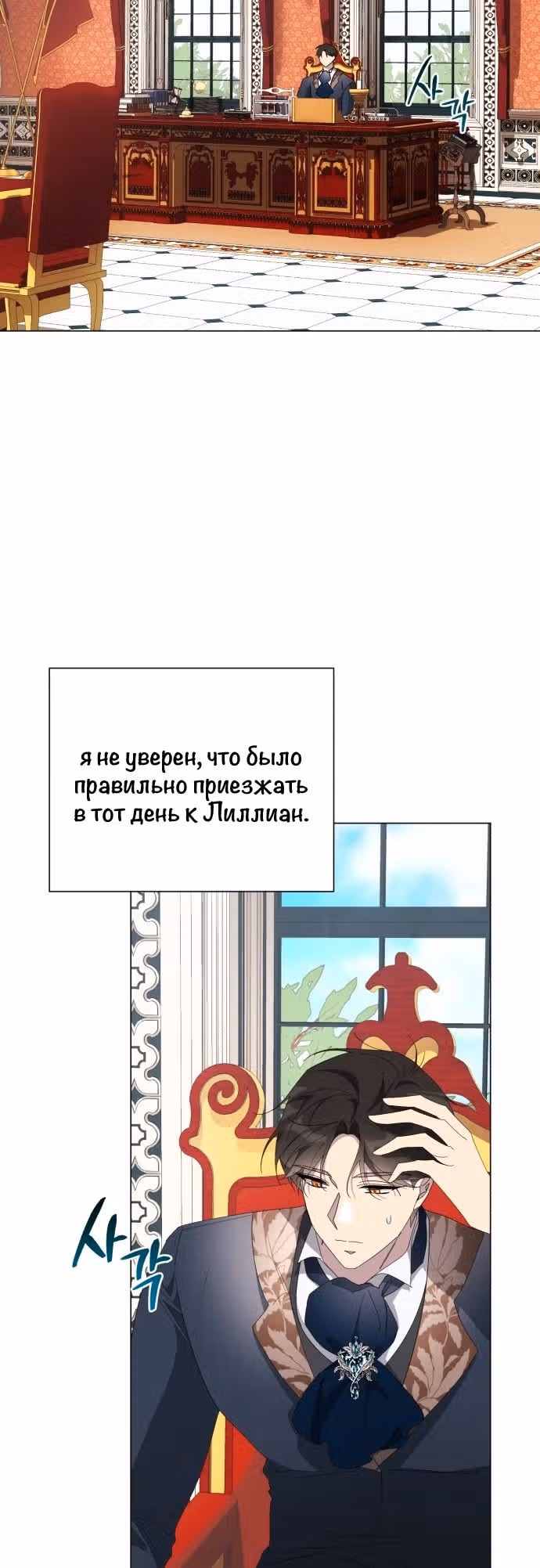 Были времена, когда я хотел, чтобы ты умерла — Том 1 · Глава 101, страница 52