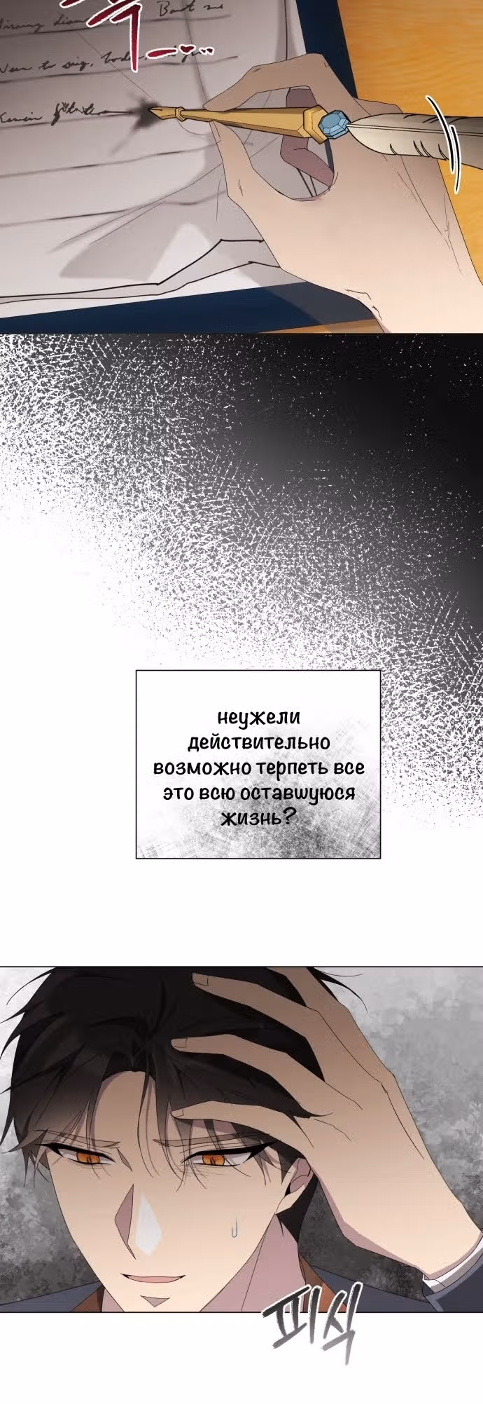 Были времена, когда я хотел, чтобы ты умерла — Том 1 · Глава 101, страница 54