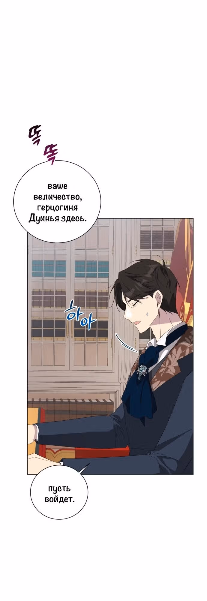 Были времена, когда я хотел, чтобы ты умерла — Том 1 · Глава 101, страница 55