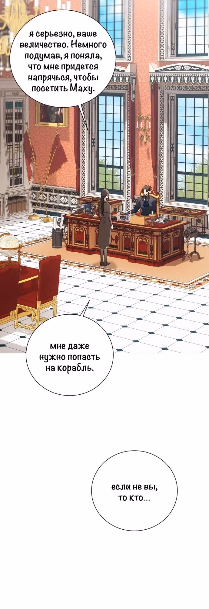 Были времена, когда я хотел, чтобы ты умерла — Том 1 · Глава 101, страница 59
