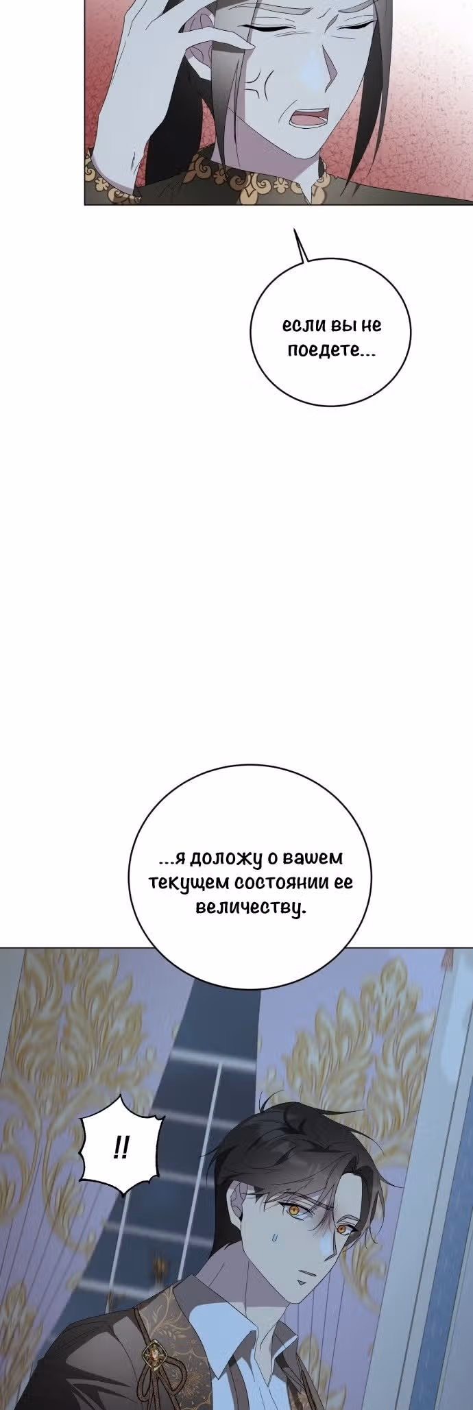 Были времена, когда я хотел, чтобы ты умерла — Том 1 · Глава 101, страница 9