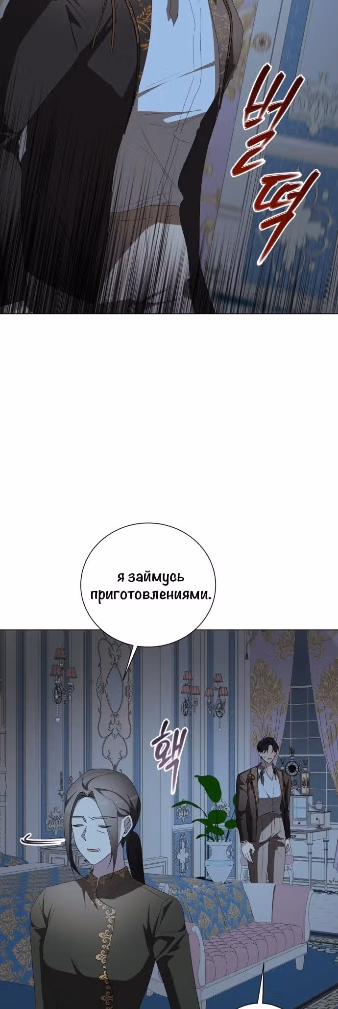 Были времена, когда я хотел, чтобы ты умерла — Том 1 · Глава 101, страница 10