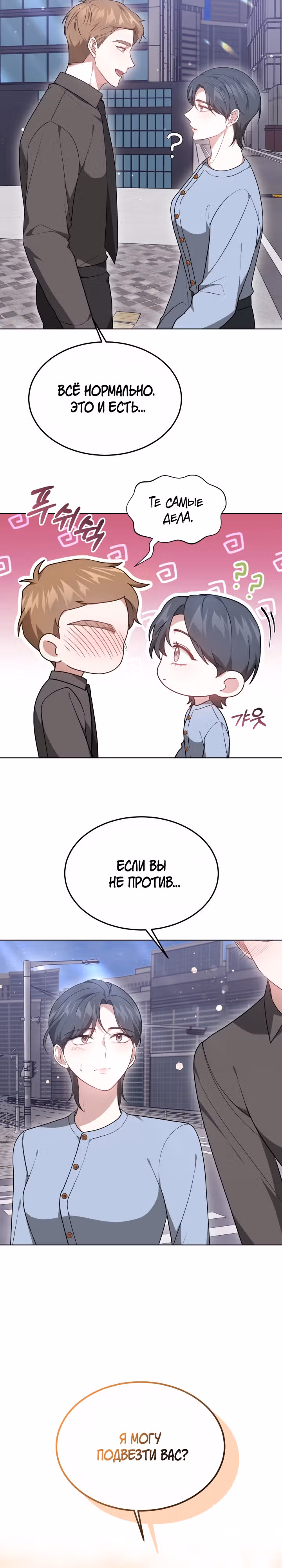 Это мой первый брак — Том 1 · Глава 54, страница 8