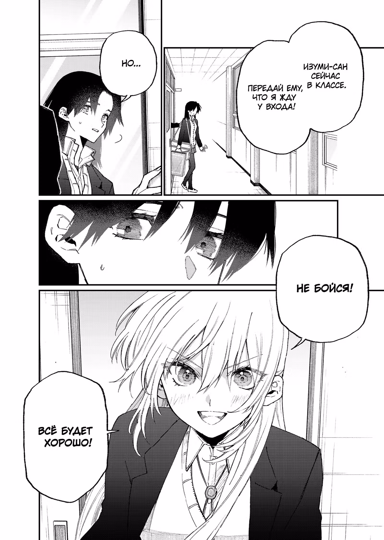 Моя девушка не только милая — Том 11 · Глава 109, страница 6