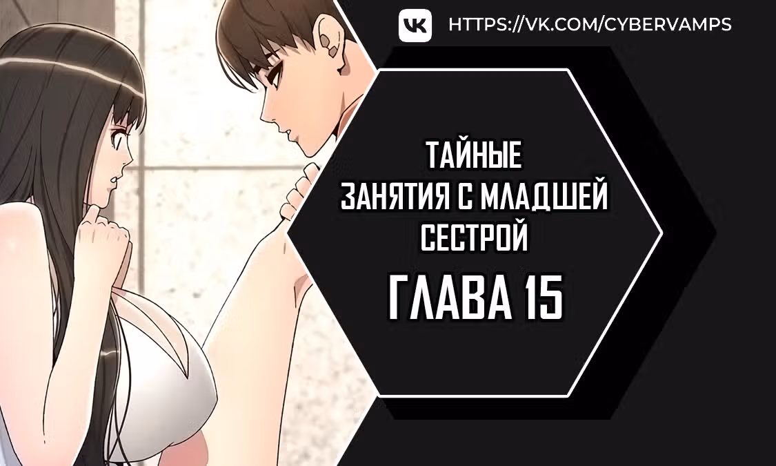 Тайные занятия с нуной — Том 1 · Глава 15, страница 1