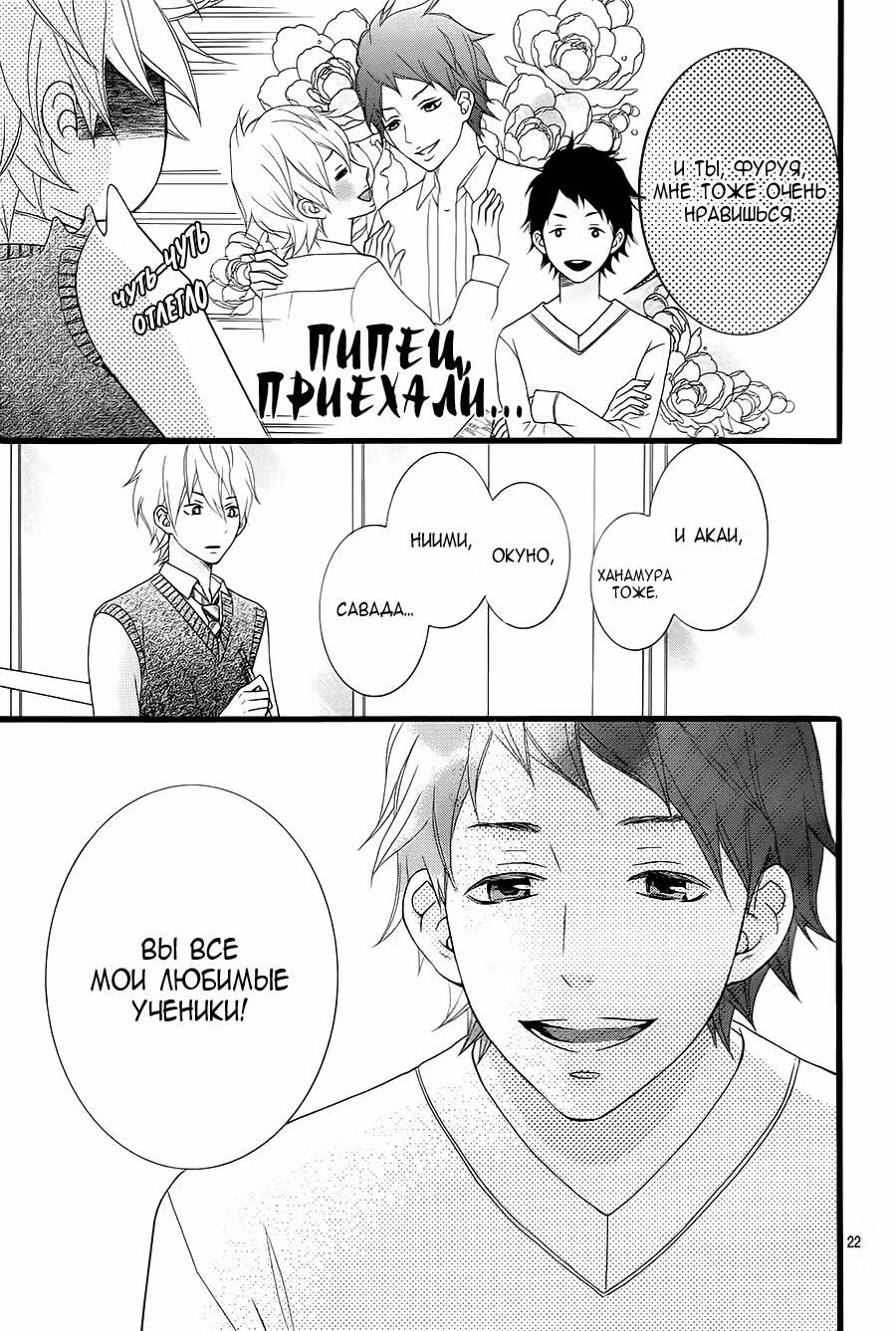 Эй, ты готова?! — Том 1 · Глава 5, страница 23