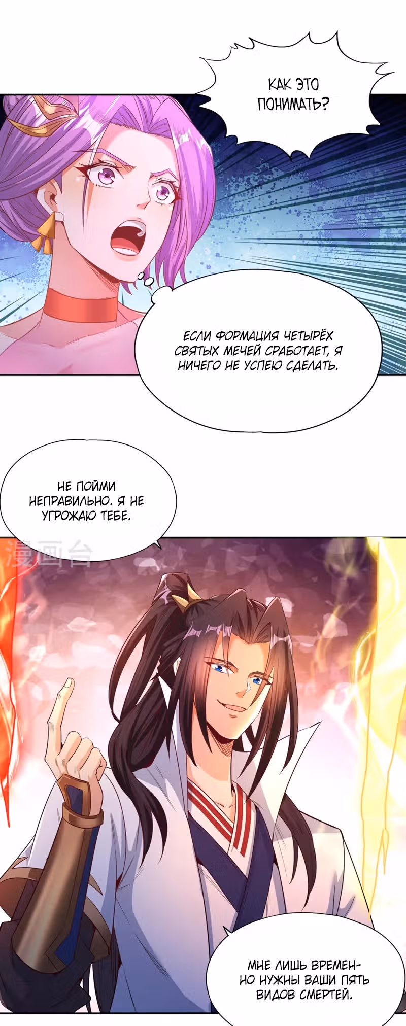 Тысячелетнее перерождение — Том 1 · Глава 108, страница 2