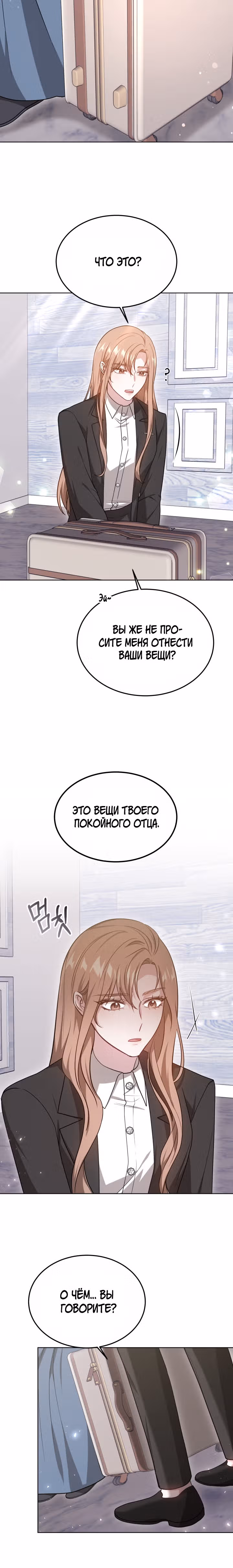 Это мой первый брак — Том 1 · Глава 55, страница 13