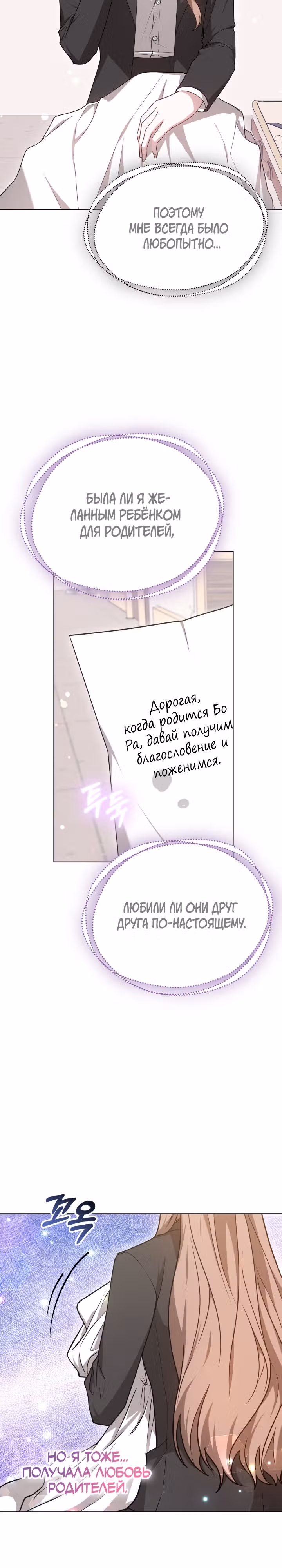 Это мой первый брак — Том 1 · Глава 55, страница 21