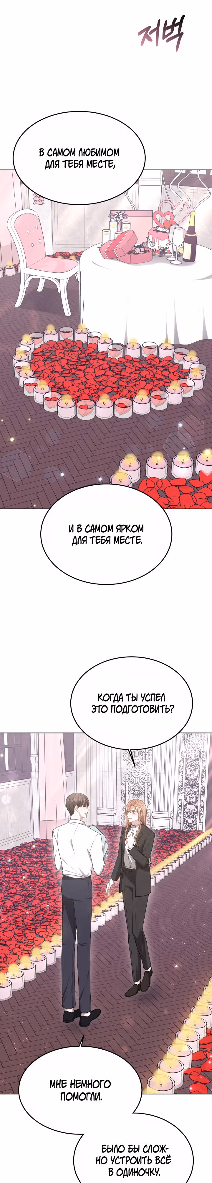 Это мой первый брак — Том 1 · Глава 55, страница 26