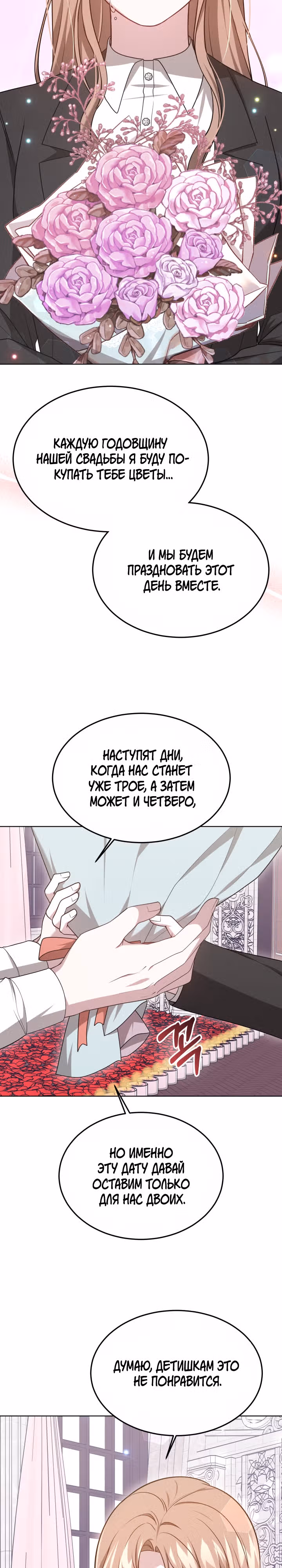 Это мой первый брак — Том 1 · Глава 55, страница 28