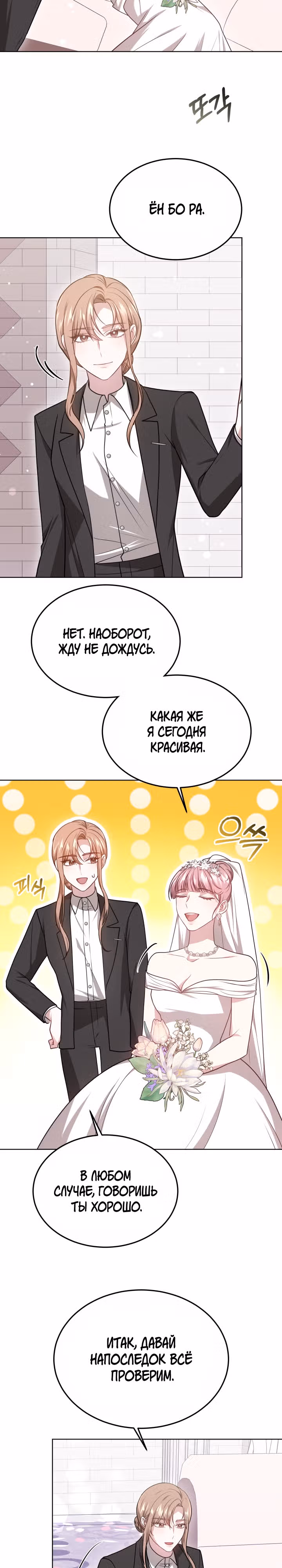 Это мой первый брак — Том 1 · Глава 55, страница 5
