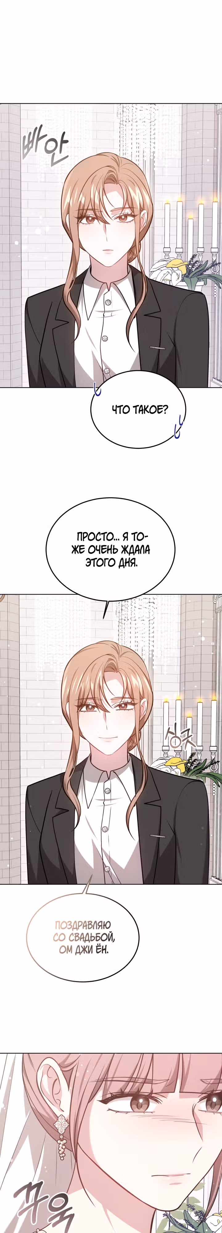 Это мой первый брак — Том 1 · Глава 55, страница 8