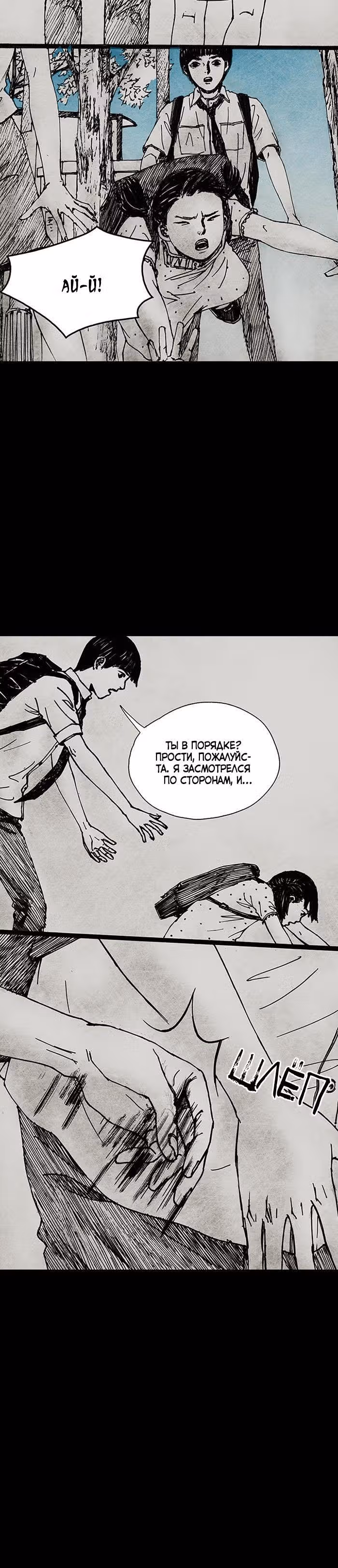 Далёкое небо — Том 3 · Глава 14, страница 14