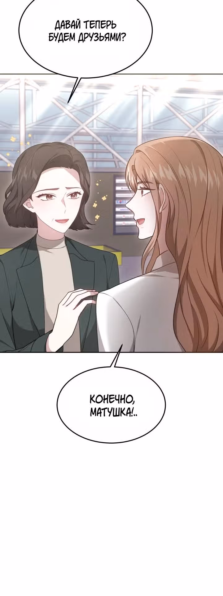 Это мой первый брак — Том 1 · Глава 56, страница 19
