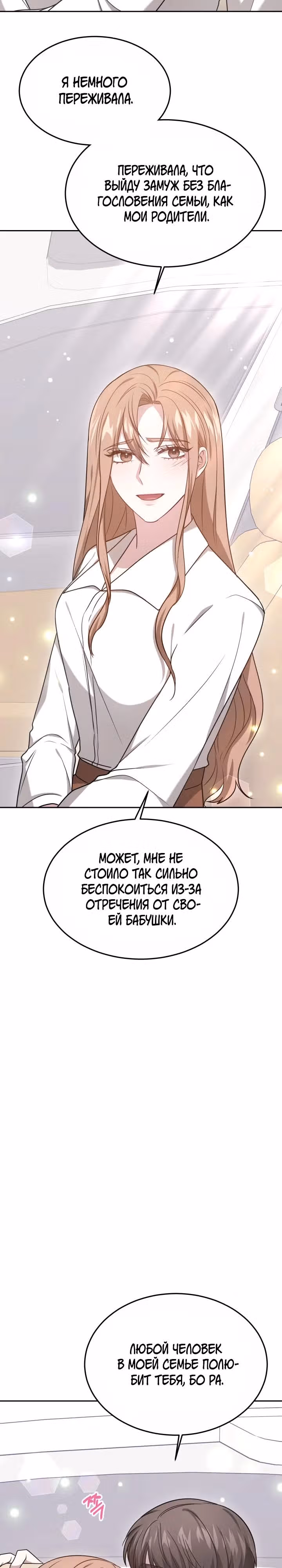 Это мой первый брак — Том 1 · Глава 56, страница 30