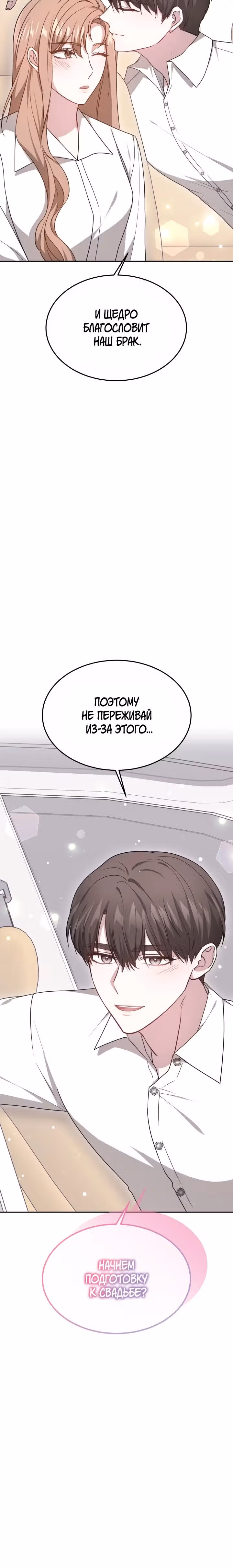 Это мой первый брак — Том 1 · Глава 56, страница 31