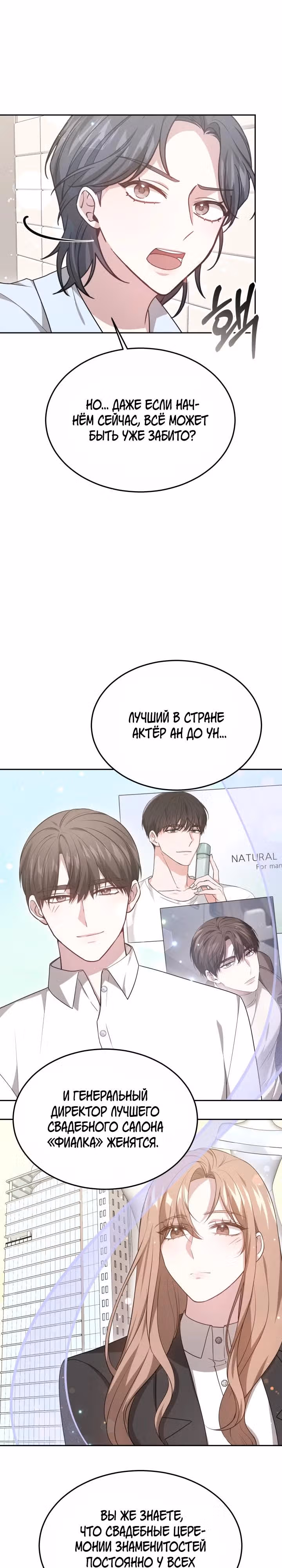 Это мой первый брак — Том 1 · Глава 56, страница 6