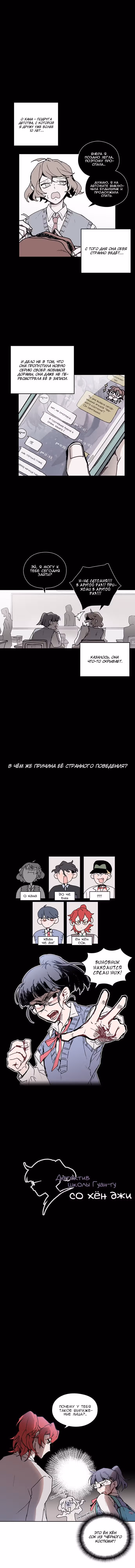 Невеста монстра — Том 1 · Глава 9, страница 2