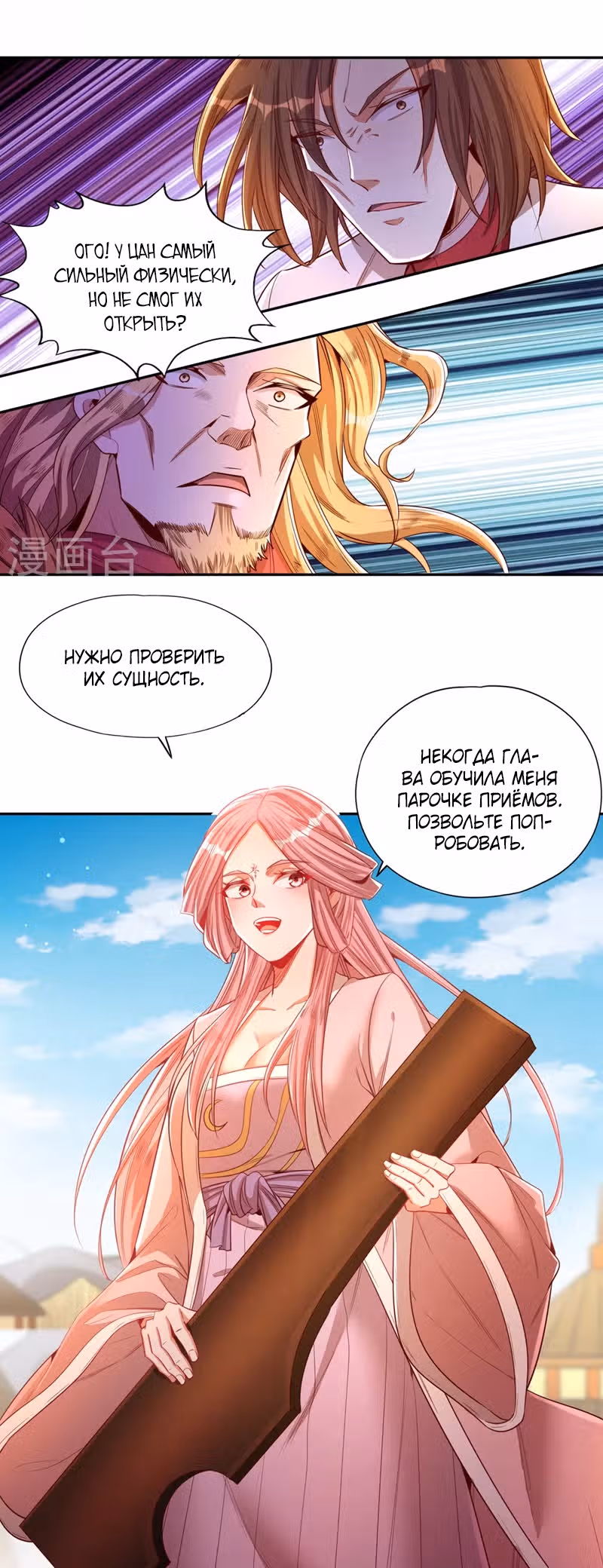 Тысячелетнее перерождение — Том 1 · Глава 110, страница 17