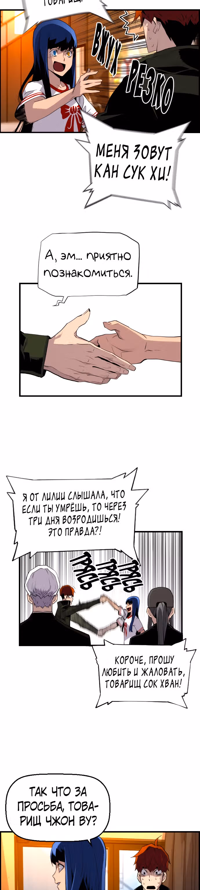Террорист против Неубиваемого — Том 1 · Глава 18, страница 16