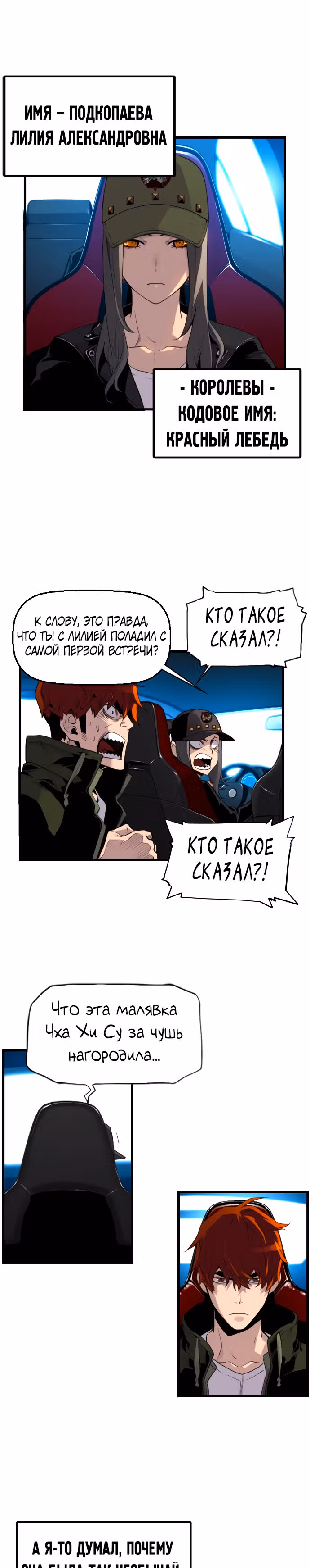 Террорист против Неубиваемого — Том 1 · Глава 18, страница 7