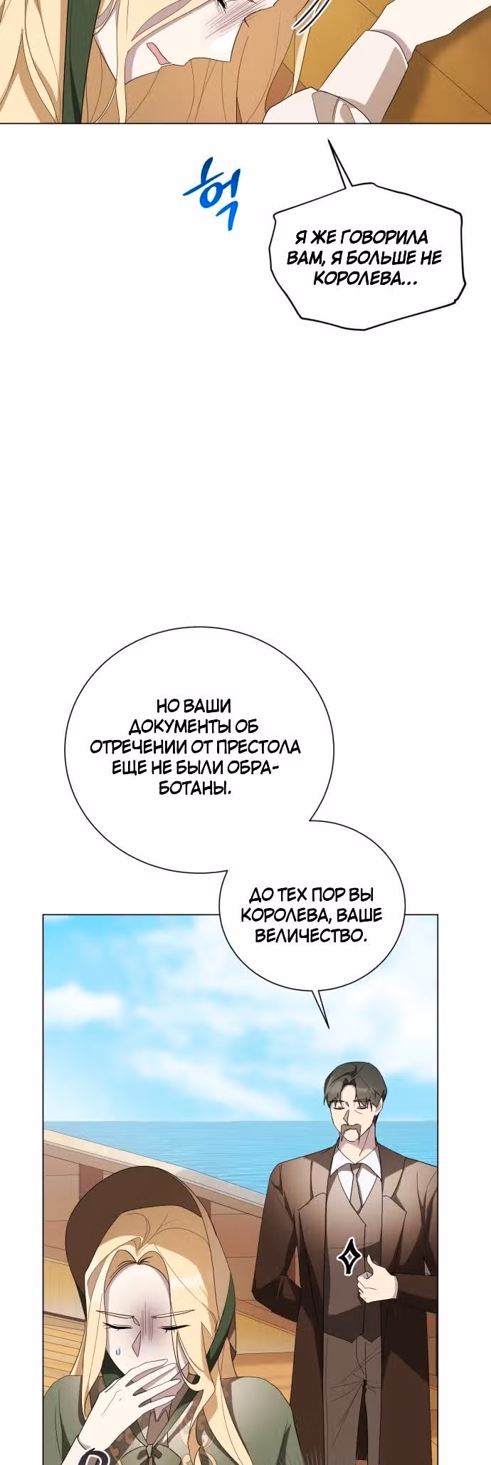 Были времена, когда я хотел, чтобы ты умерла — Том 1 · Глава 102, страница 3