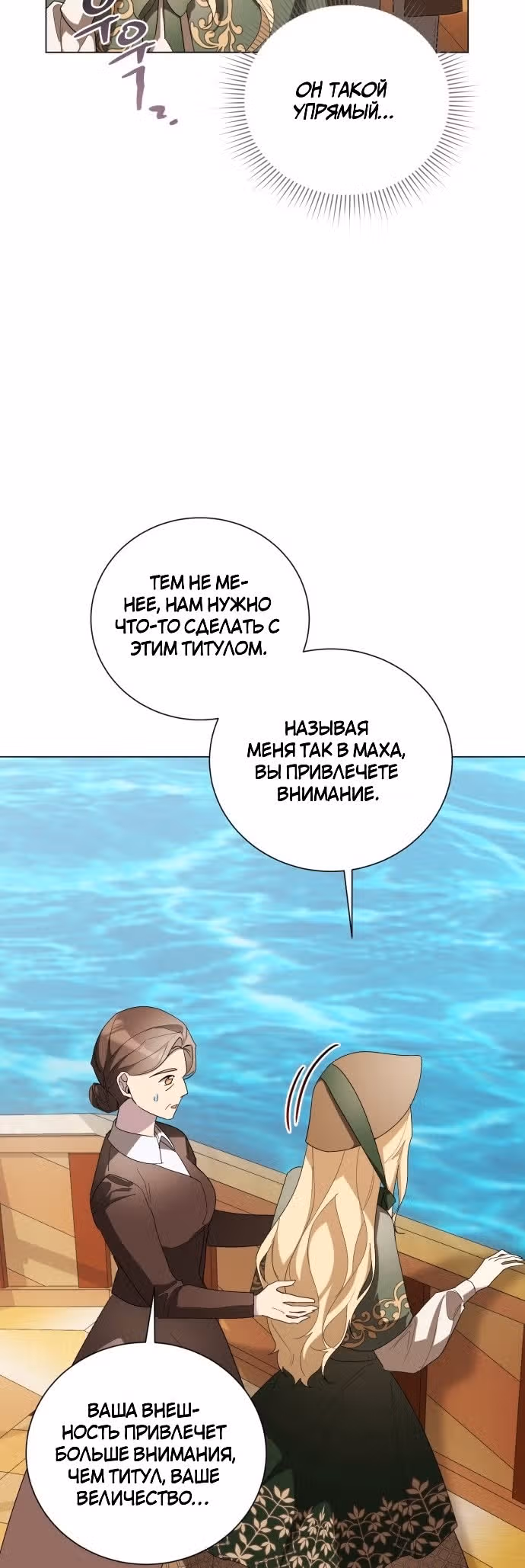 Были времена, когда я хотел, чтобы ты умерла — Том 1 · Глава 102, страница 4