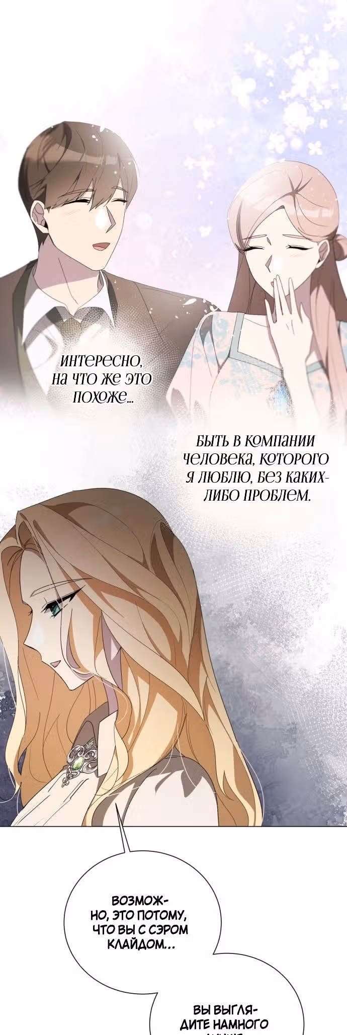 Были времена, когда я хотел, чтобы ты умерла — Том 1 · Глава 102, страница 33