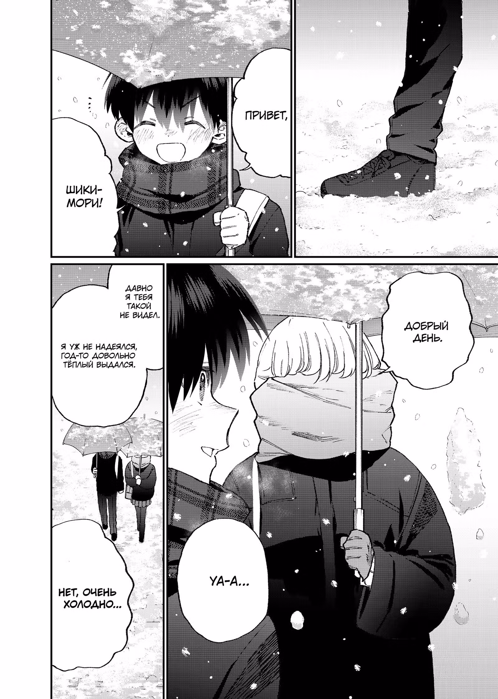 Моя девушка не только милая — Том 13 · Глава 113, страница 2