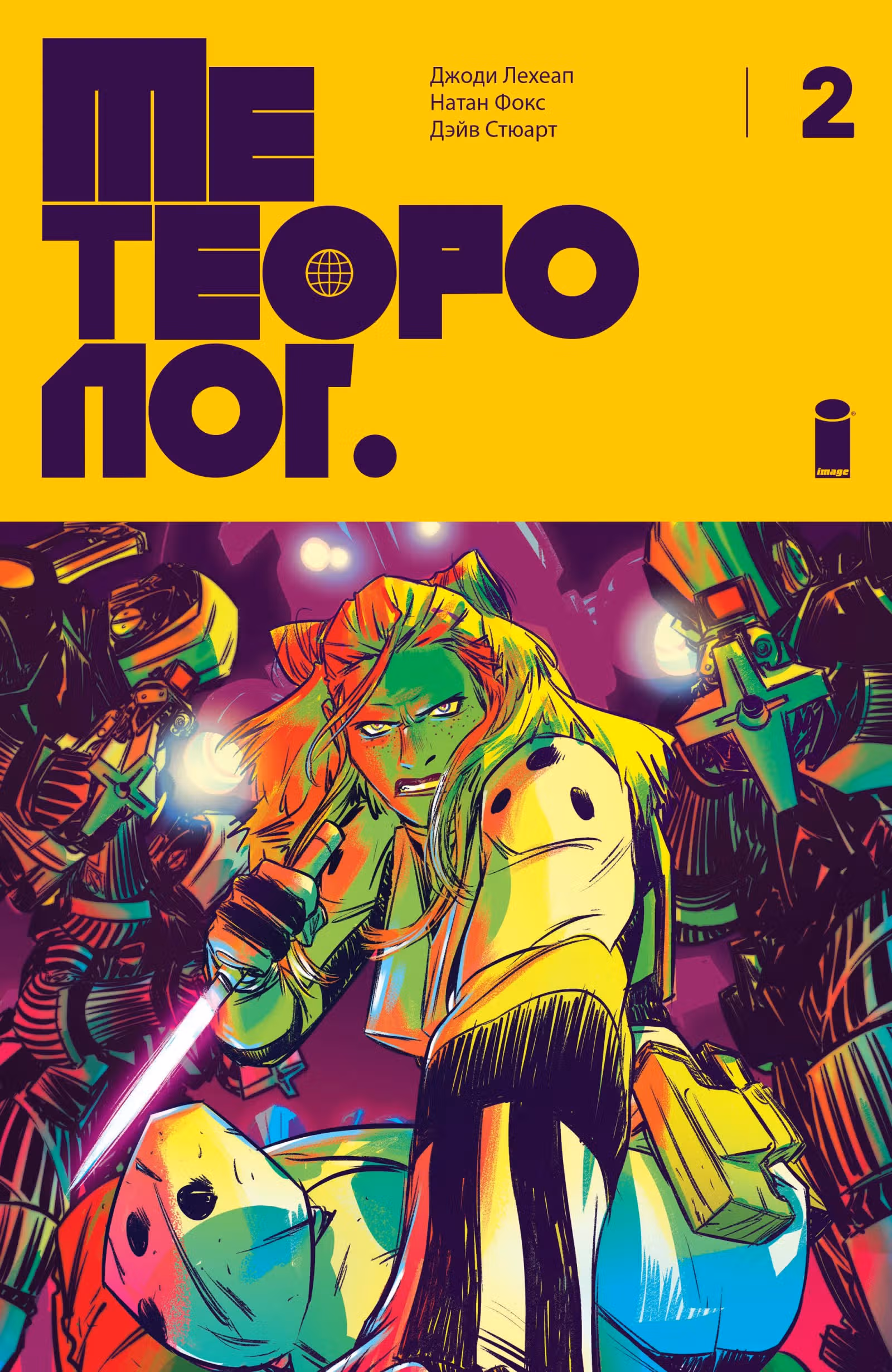 Метеоролог — Том 1 · Глава 2, страница 1