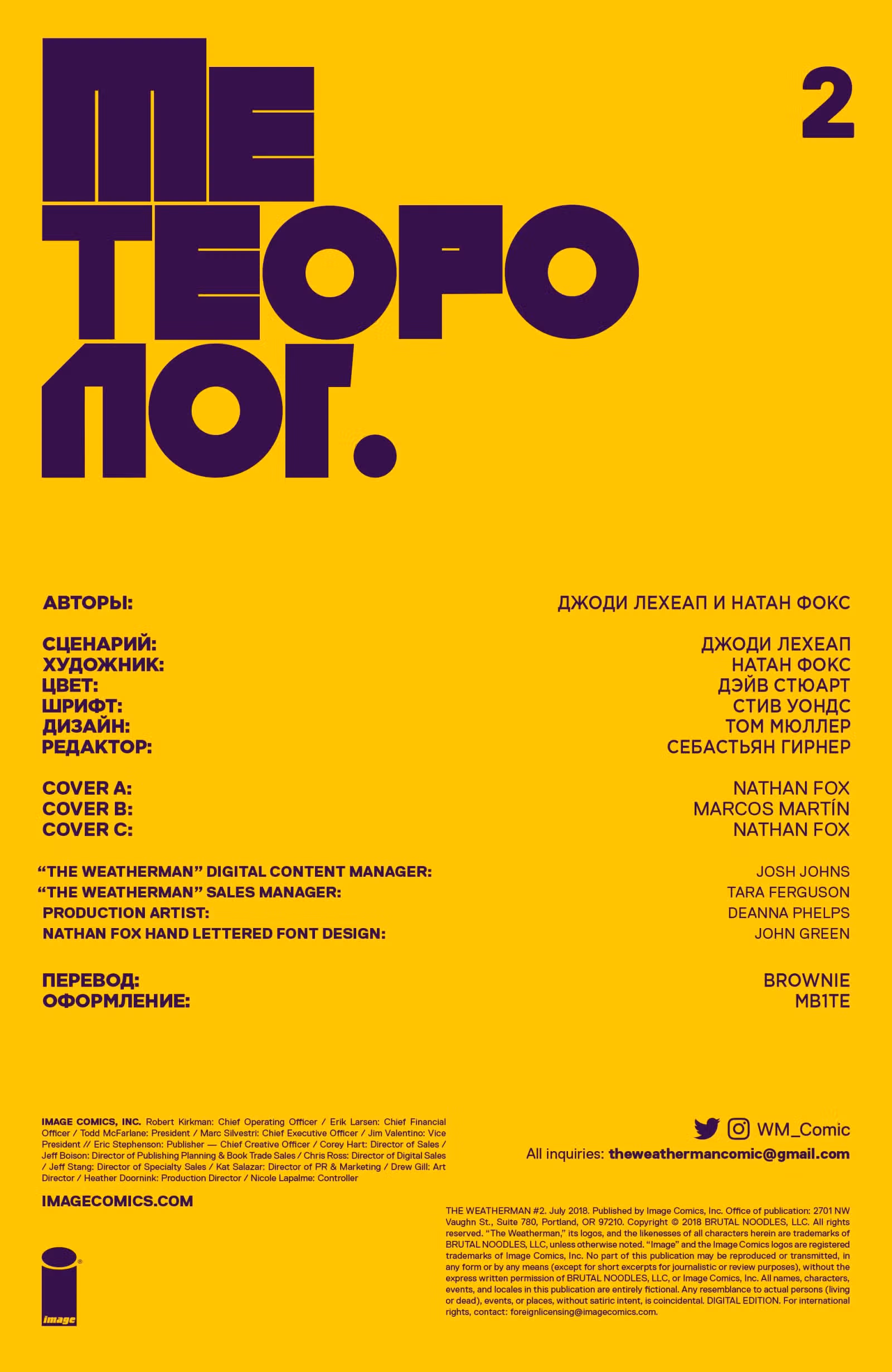 Метеоролог — Том 1 · Глава 2, страница 2