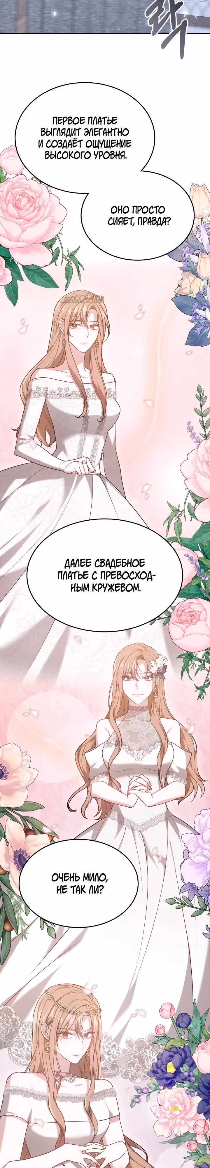 Это мой первый брак — Том 1 · Глава 57, страница 19