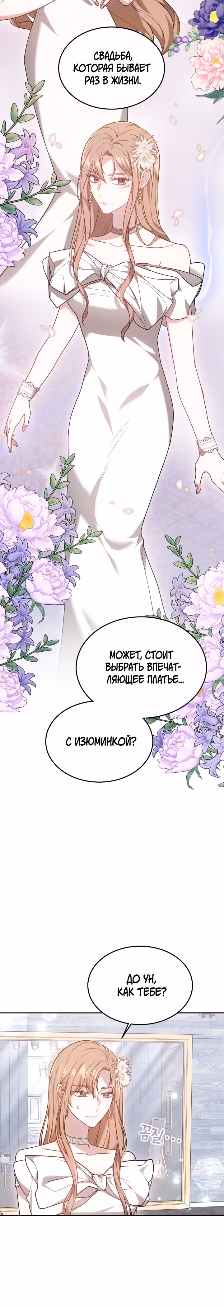 Это мой первый брак — Том 1 · Глава 57, страница 20