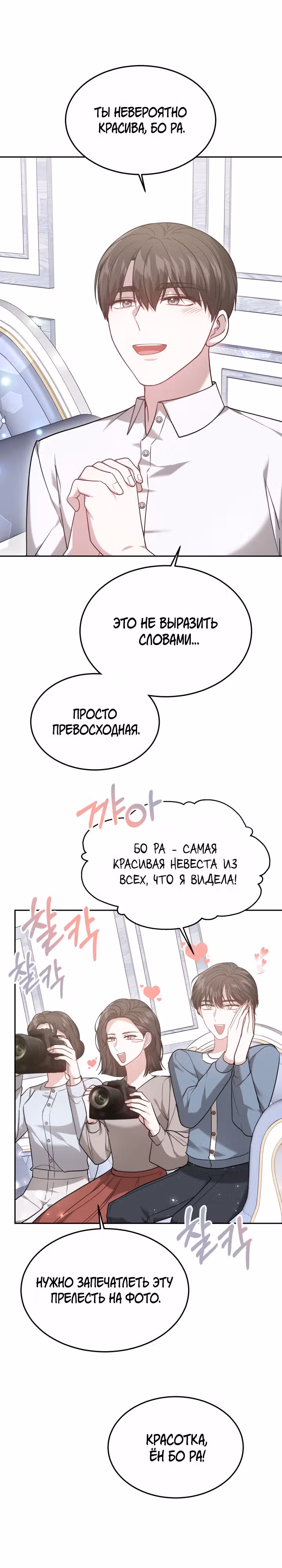 Это мой первый брак — Том 1 · Глава 57, страница 21