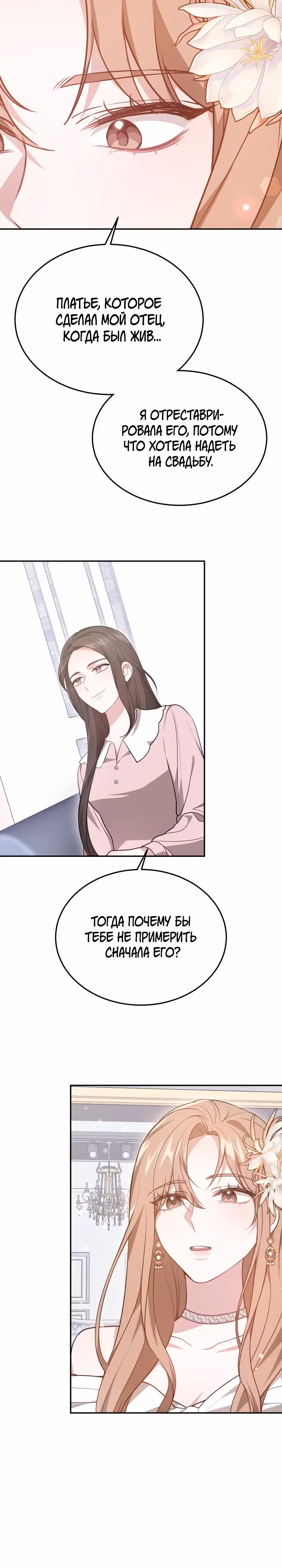 Это мой первый брак — Том 1 · Глава 57, страница 24