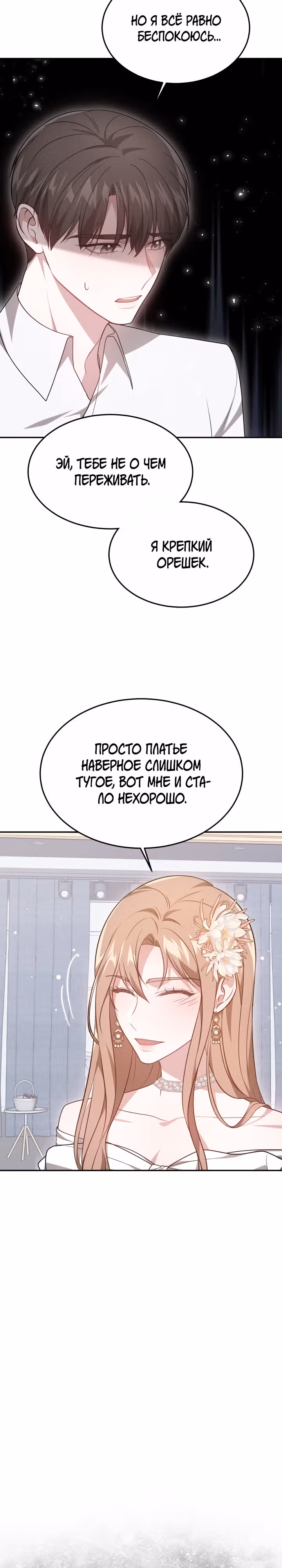 Это мой первый брак — Том 1 · Глава 57, страница 27
