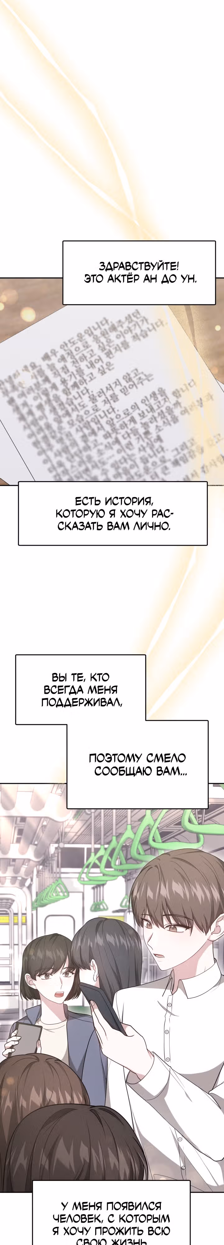 Это мой первый брак — Том 1 · Глава 57, страница 4