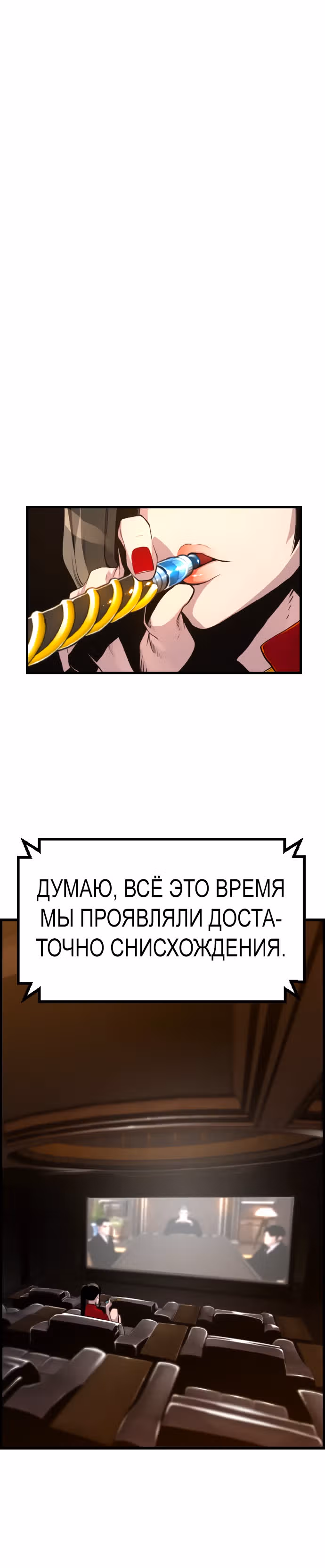 Террорист против Неубиваемого — Том 1 · Глава 19, страница 1