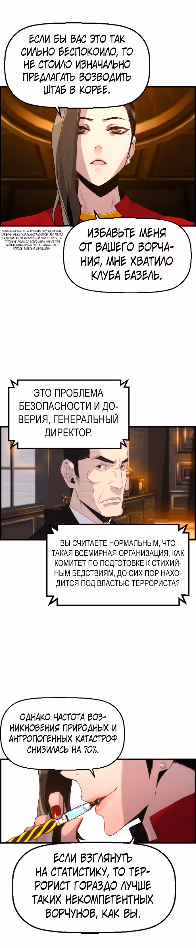 Террорист против Неубиваемого — Том 1 · Глава 19, страница 3