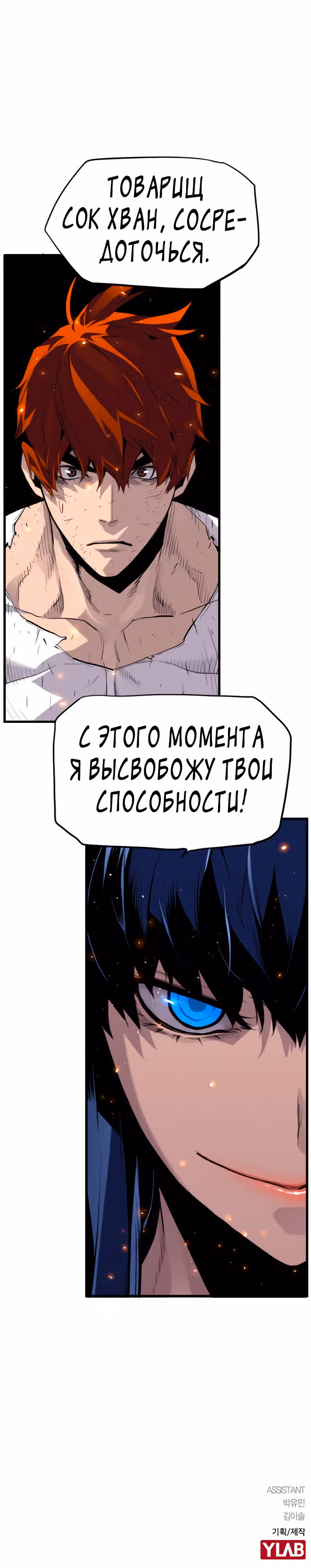 Террорист против Неубиваемого — Том 1 · Глава 19, страница 25